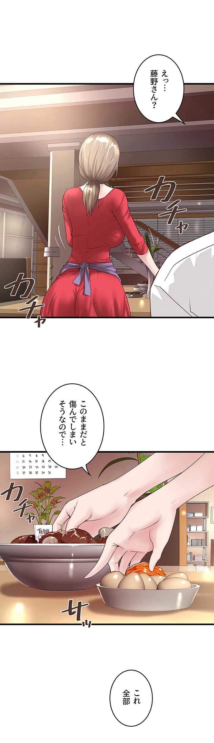 なんでもヤれる藤野さん - Page 29